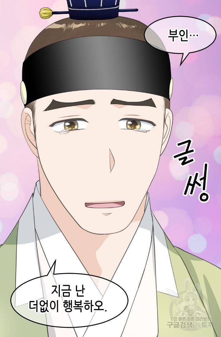 화홍 2부 97화 49