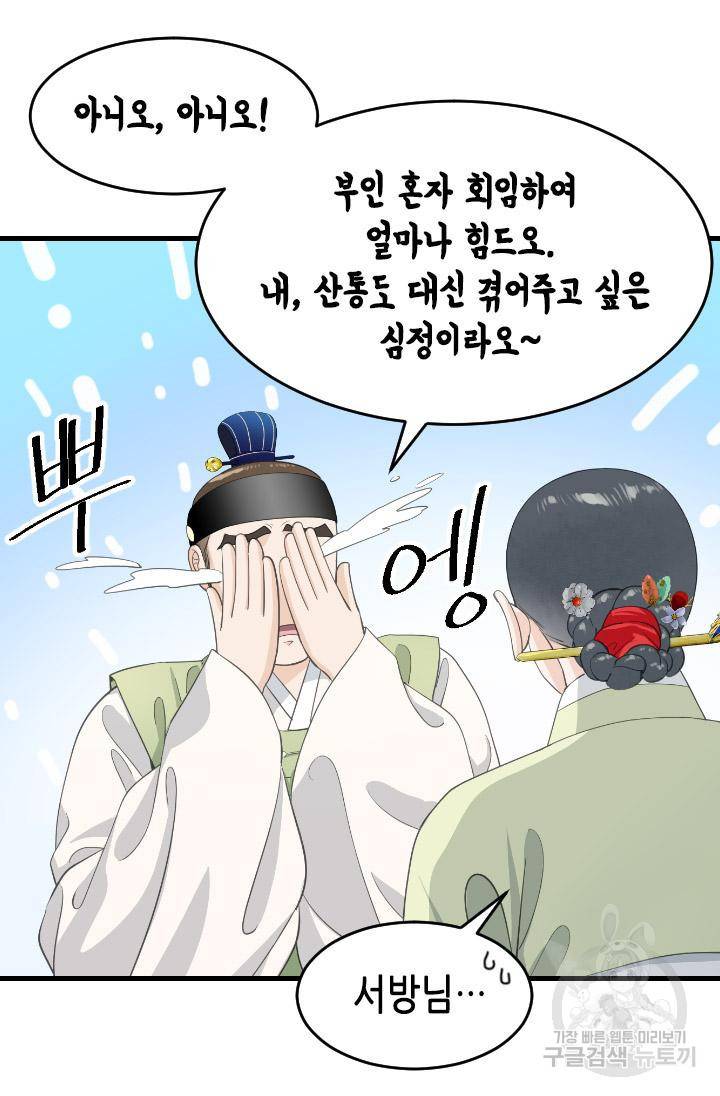 화홍 2부 97화 51