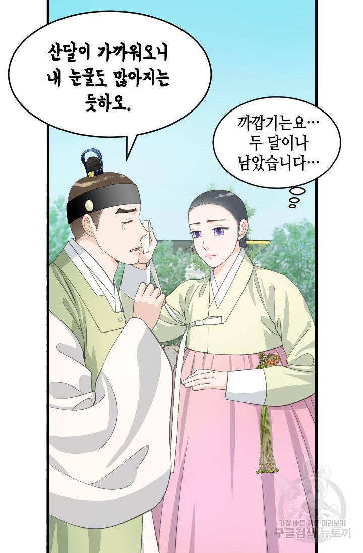 화홍 2부 97화 52