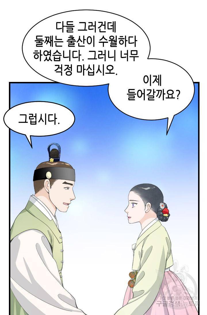 화홍 2부 97화 53
