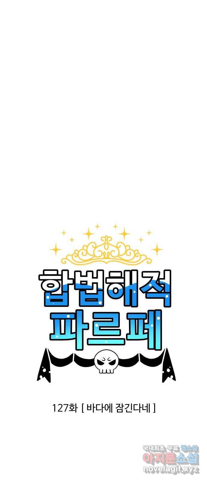 합법해적 파르페 127화 [바다에 잠긴다네] 1