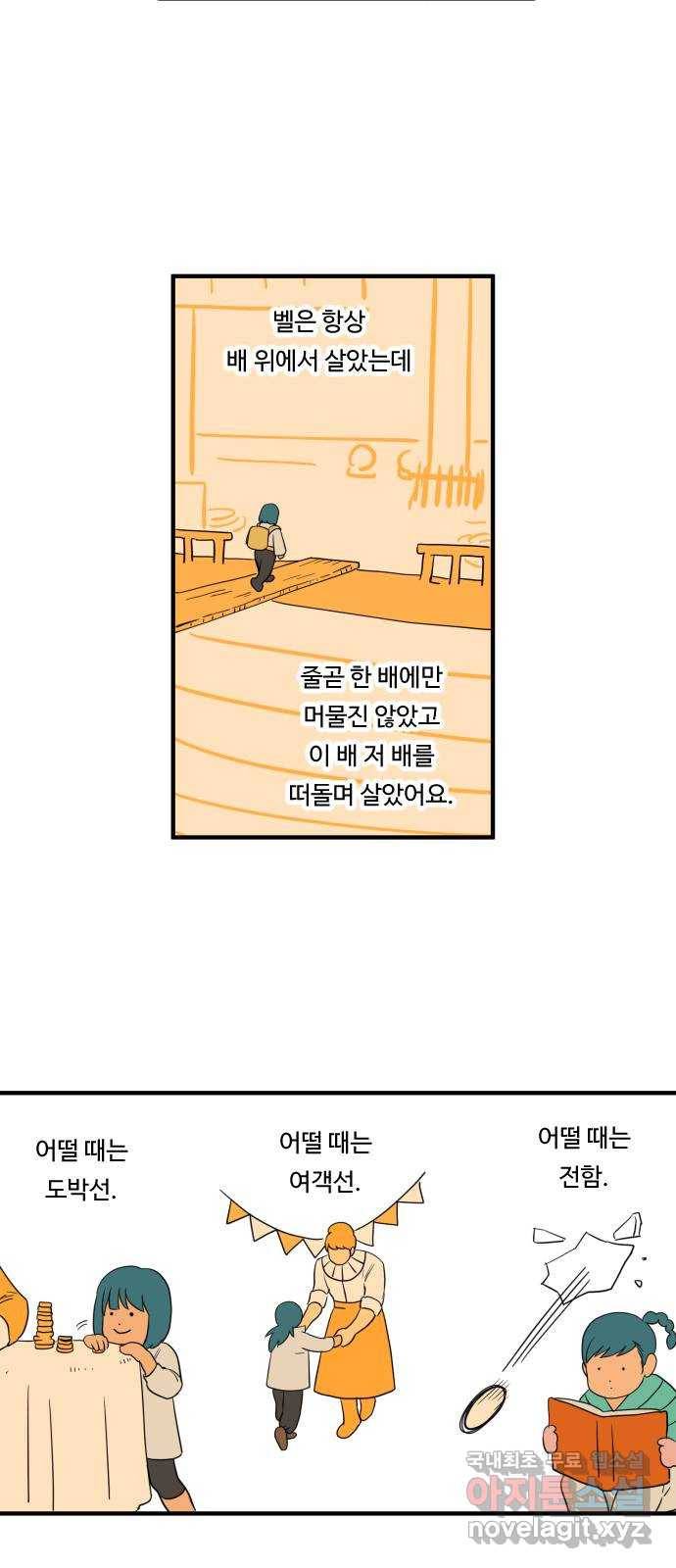 합법해적 파르페 127화 [바다에 잠긴다네] 4
