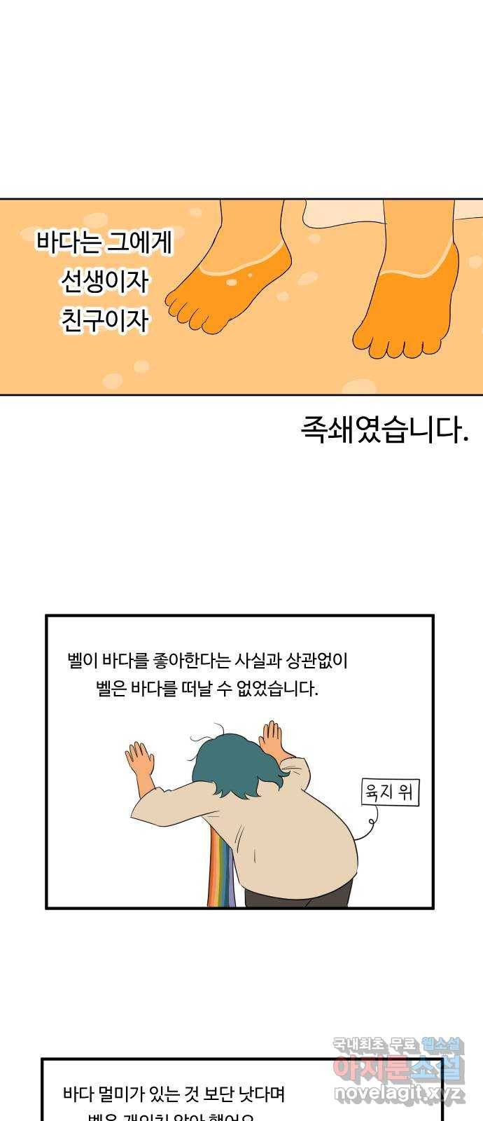 합법해적 파르페 127화 [바다에 잠긴다네] 5