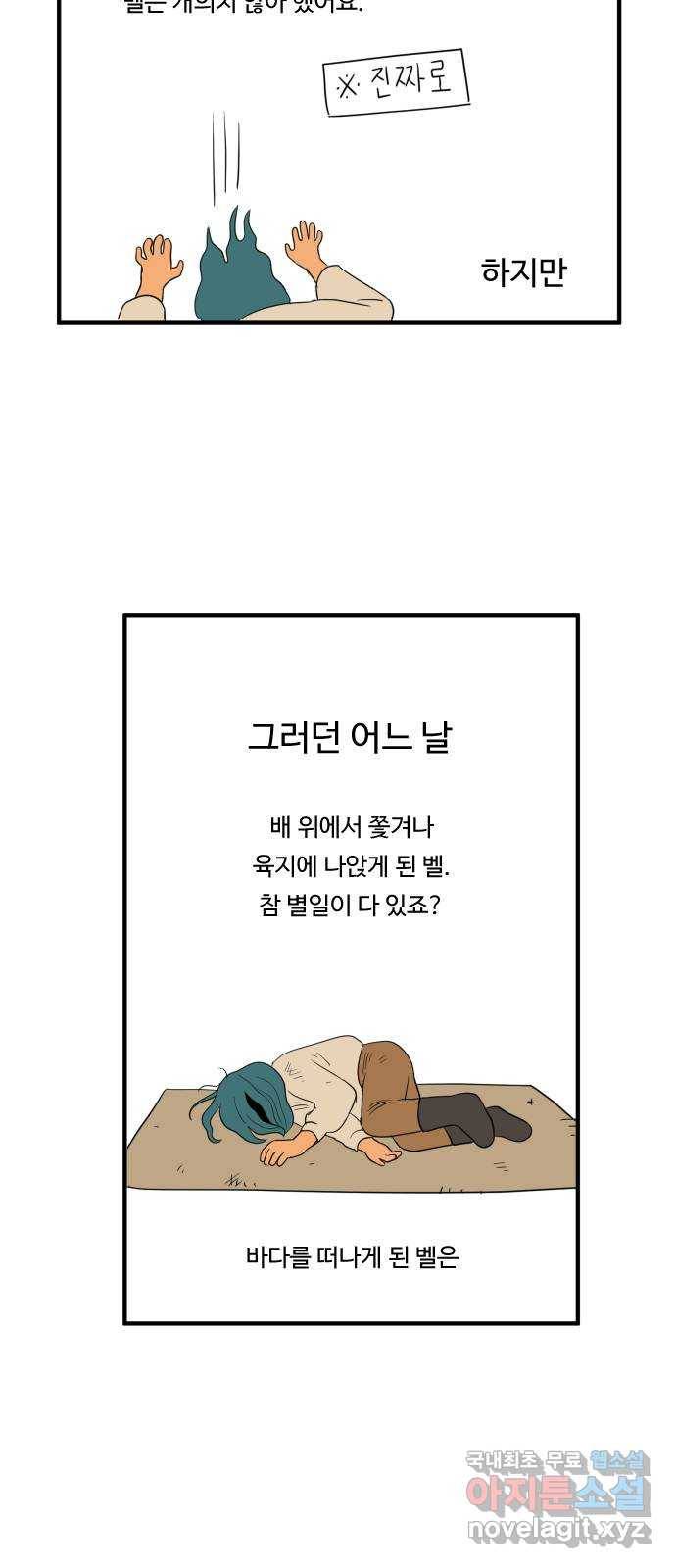 합법해적 파르페 127화 [바다에 잠긴다네] 6
