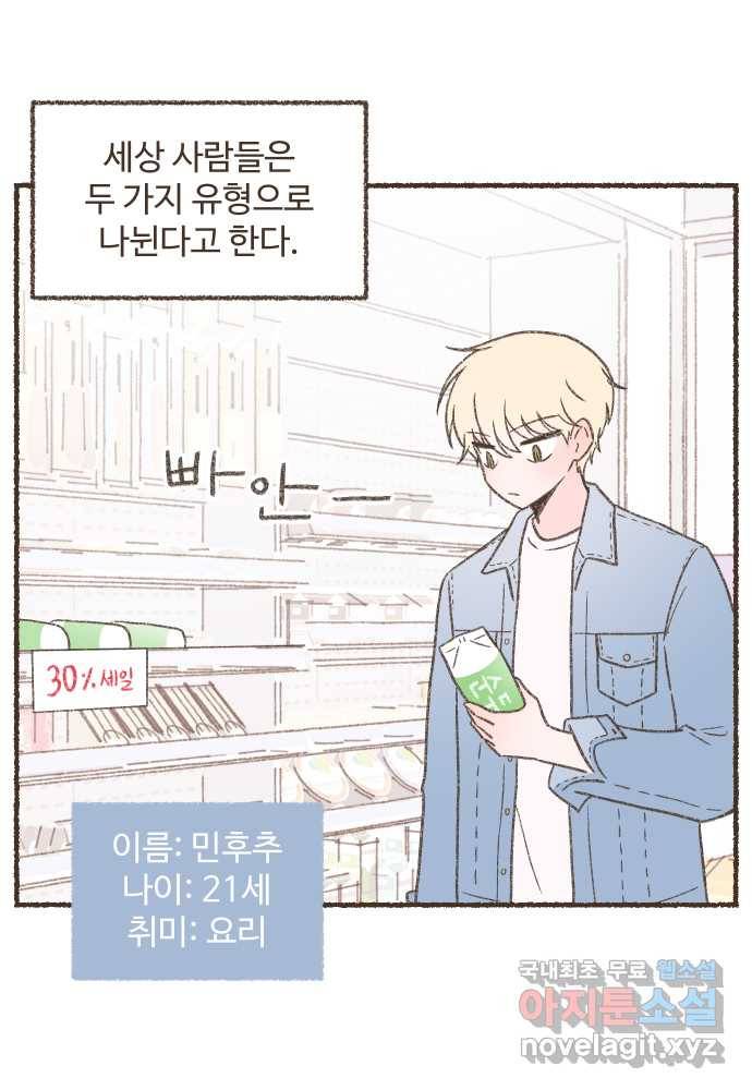 솔트앤페퍼 1화- 순두부 라면 1
