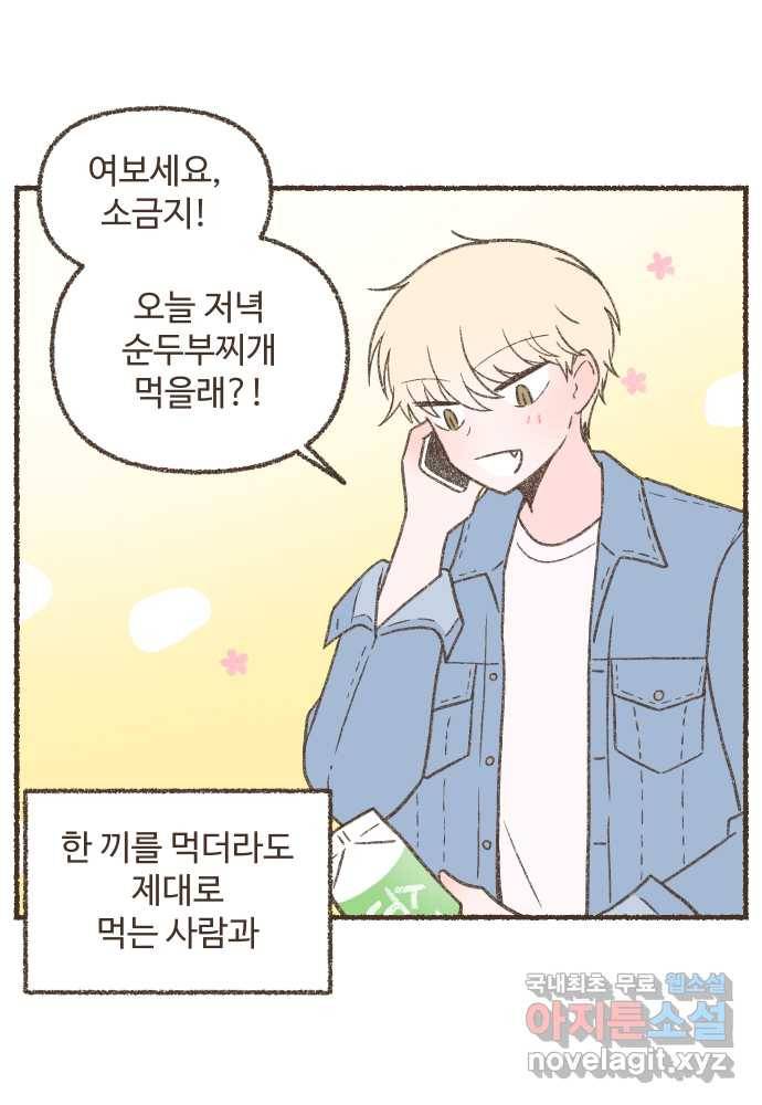 솔트앤페퍼 1화- 순두부 라면 2