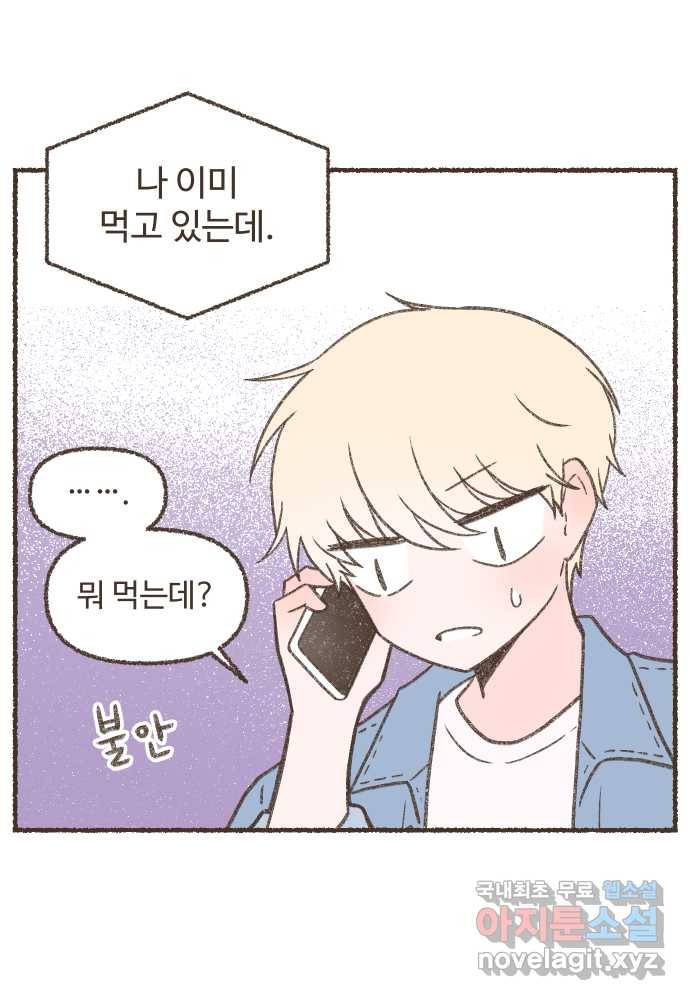 솔트앤페퍼 1화- 순두부 라면 3