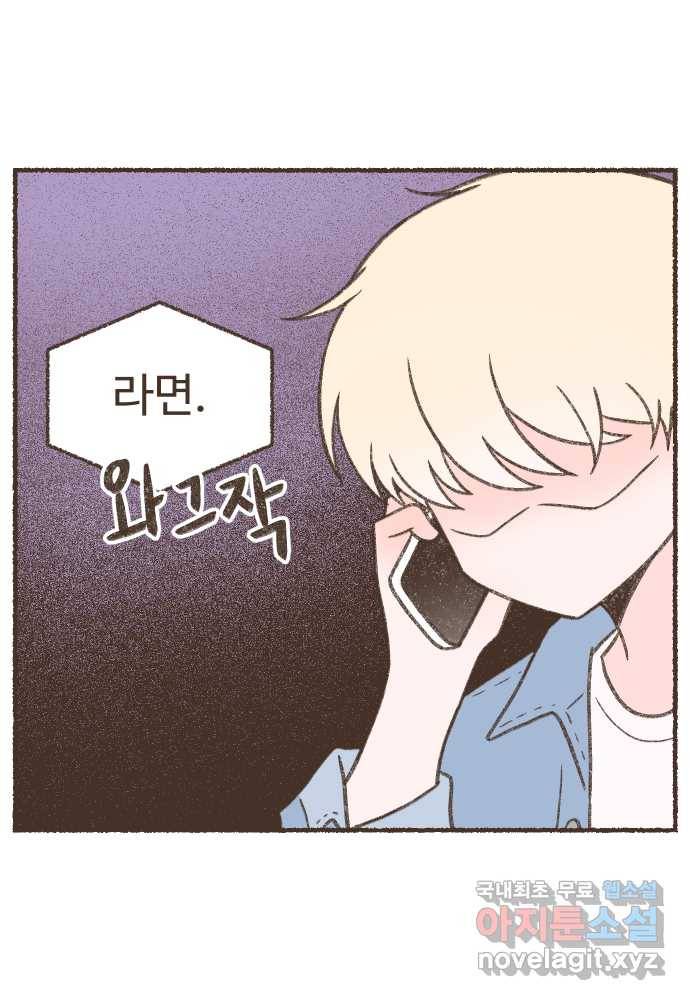 솔트앤페퍼 1화- 순두부 라면 4