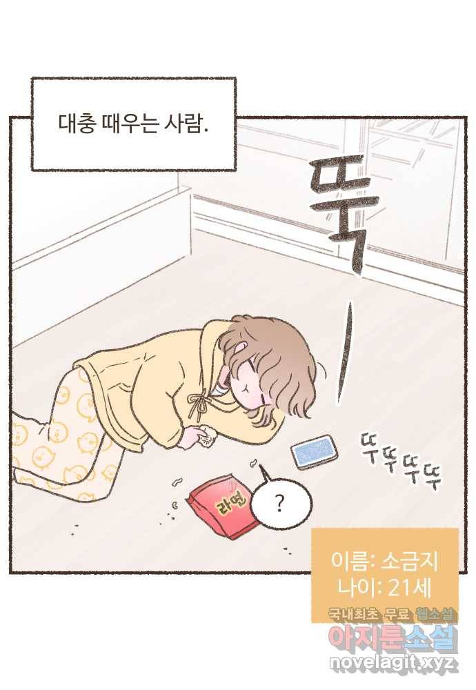 솔트앤페퍼 1화- 순두부 라면 5