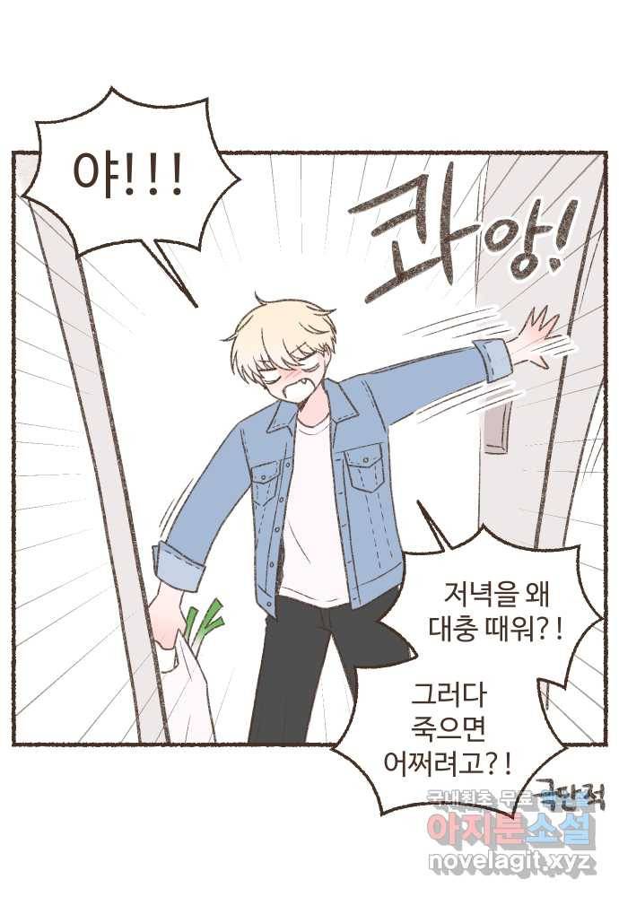 솔트앤페퍼 1화- 순두부 라면 6