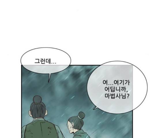 마법스크롤 상인 지오 시즌4 13화 29