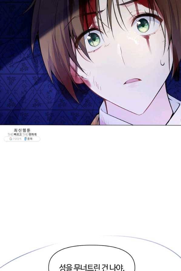공주전쟁 99화 16