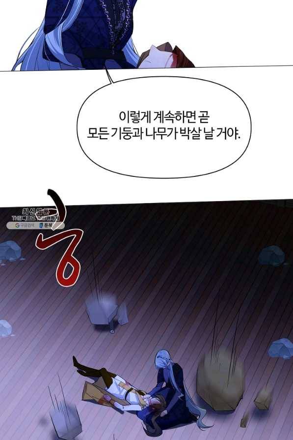 공주전쟁 99화 19