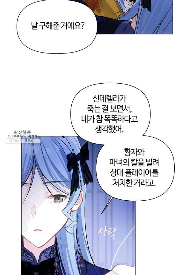 공주전쟁 99화 21