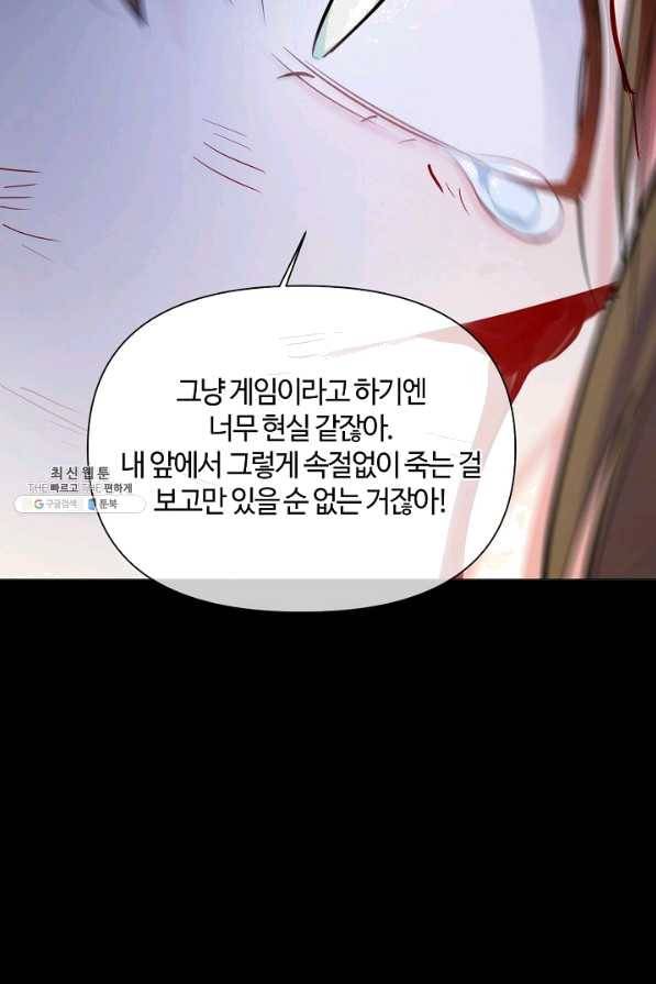 공주전쟁 99화 27
