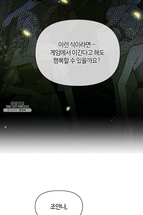 공주전쟁 99화 30