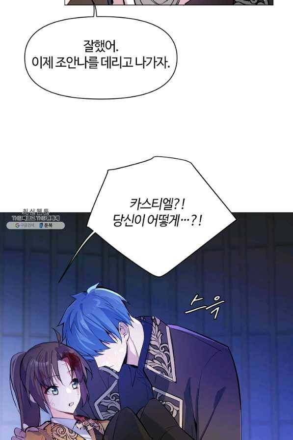 공주전쟁 99화 34
