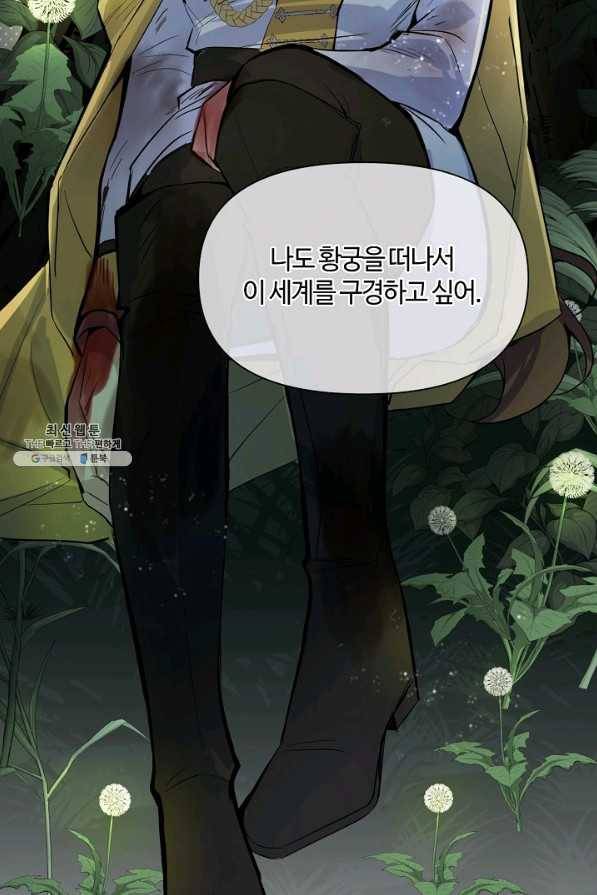 공주전쟁 99화 46
