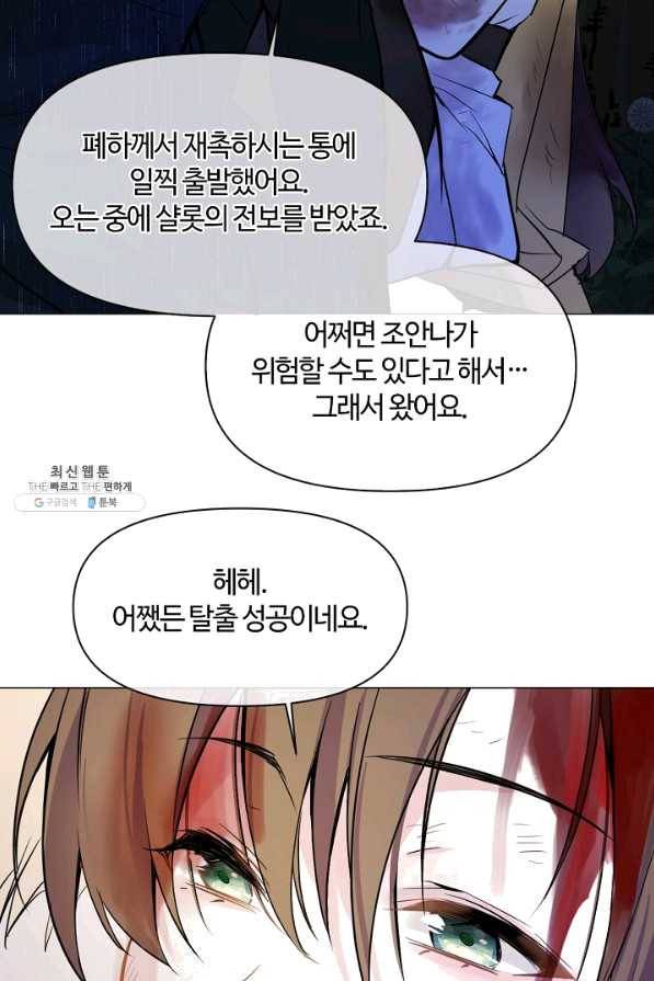 공주전쟁 99화 52