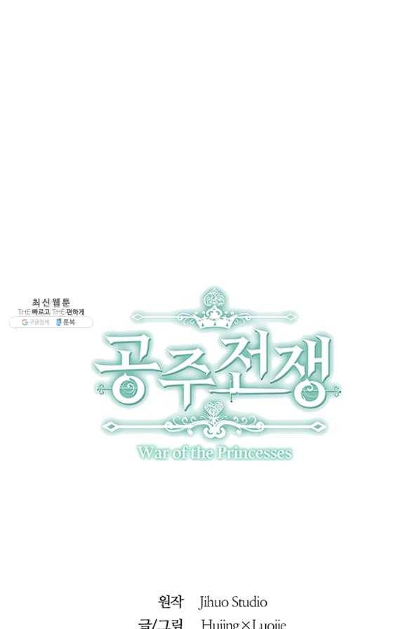 공주전쟁 99화 57