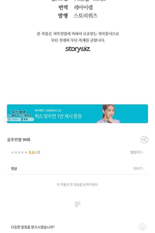 공주전쟁 99화 58
