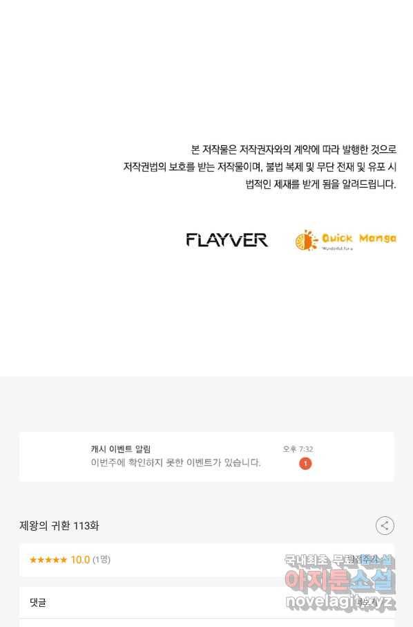 제왕의 귀환 113화 74