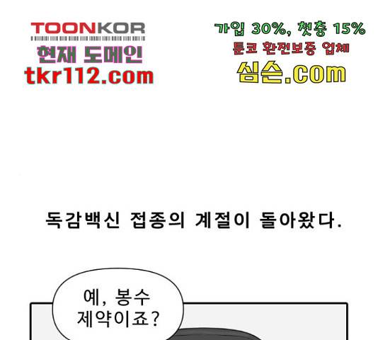 내과 박원장 35화 1