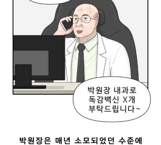 내과 박원장 35화 2