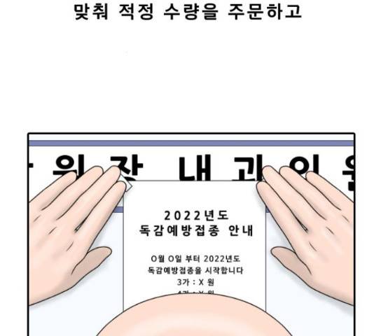 내과 박원장 35화 3