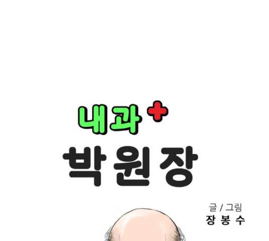 내과 박원장 35화 12