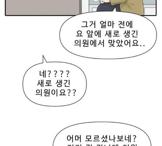 내과 박원장 35화 16