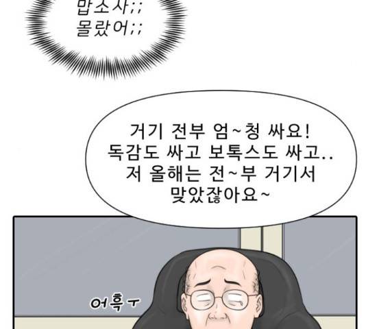 내과 박원장 35화 18