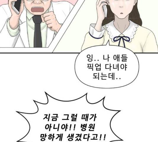 내과 박원장 35화 24