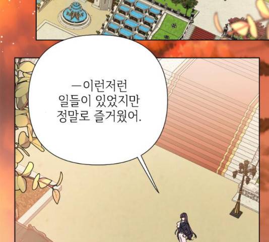 그 기사가 레이디로 사는 법 64화 4