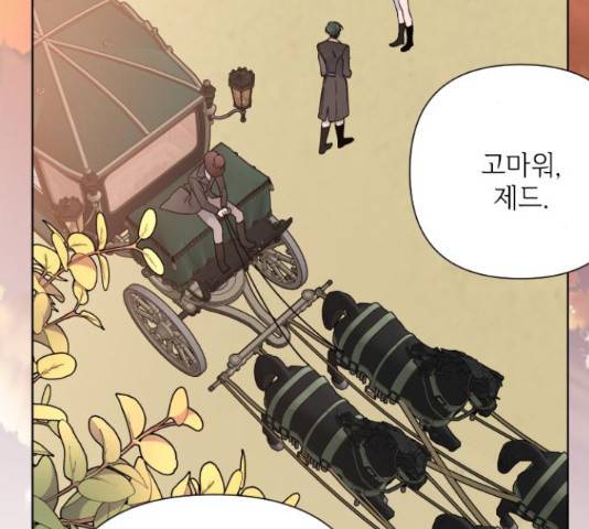 그 기사가 레이디로 사는 법 64화 5