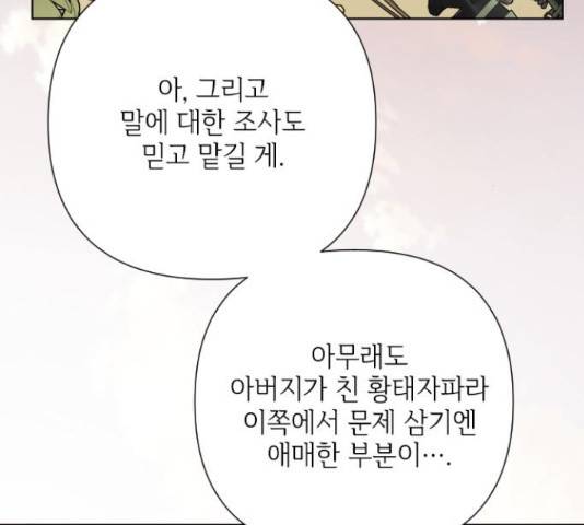 그 기사가 레이디로 사는 법 64화 6