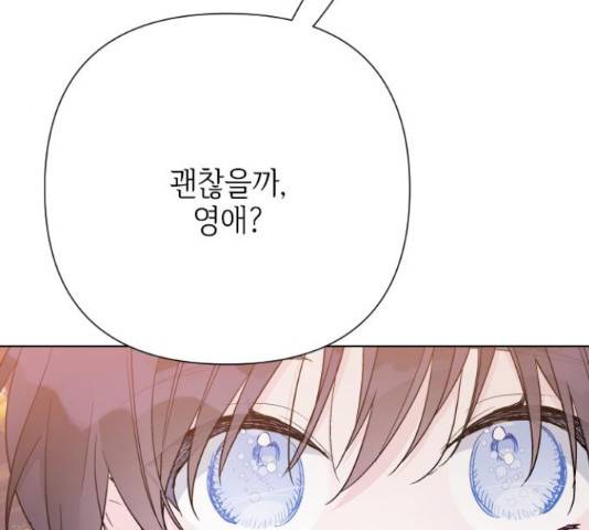 그 기사가 레이디로 사는 법 64화 12
