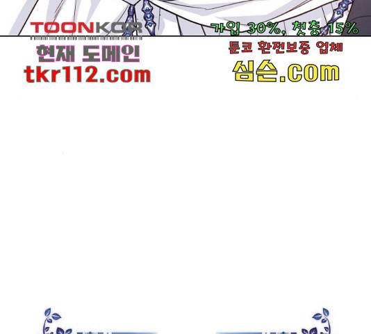 그 기사가 레이디로 사는 법 64화 14