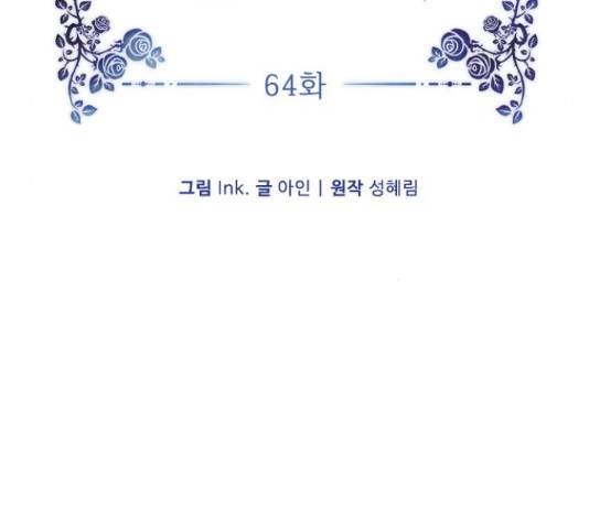 그 기사가 레이디로 사는 법 64화 16