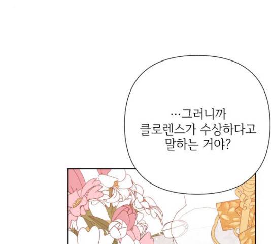 그 기사가 레이디로 사는 법 64화 17