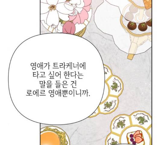 그 기사가 레이디로 사는 법 64화 18