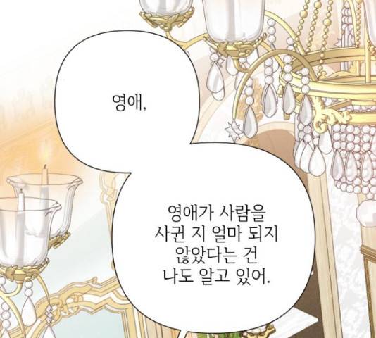 그 기사가 레이디로 사는 법 64화 20