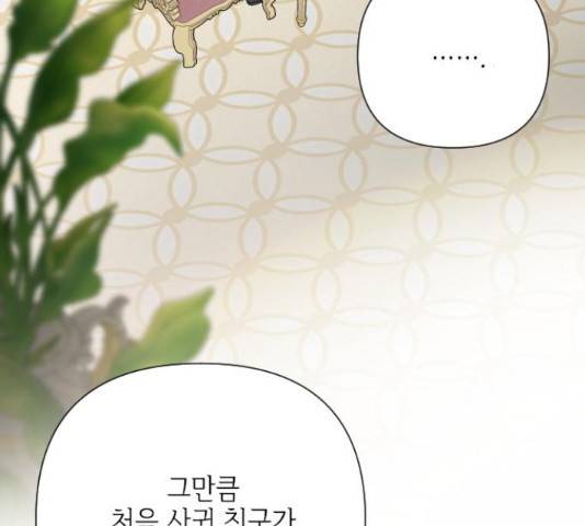 그 기사가 레이디로 사는 법 64화 22