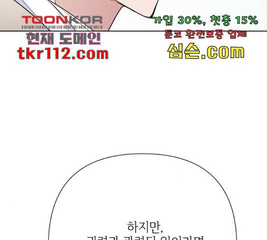 그 기사가 레이디로 사는 법 64화 24