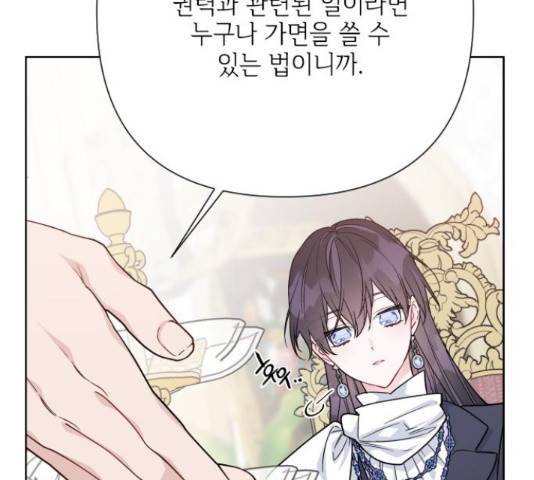 그 기사가 레이디로 사는 법 64화 25