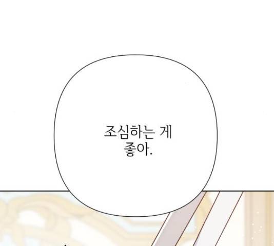 그 기사가 레이디로 사는 법 64화 27