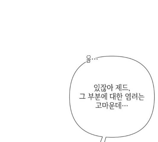 그 기사가 레이디로 사는 법 64화 29