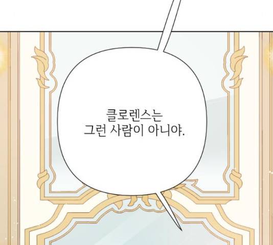 그 기사가 레이디로 사는 법 64화 30