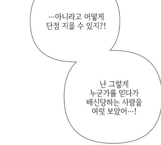 그 기사가 레이디로 사는 법 64화 32