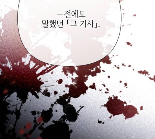 그 기사가 레이디로 사는 법 64화 34